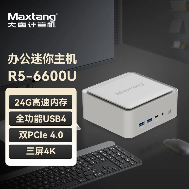 新品发布|大唐R5-6600U机身“巴掌大”,办公全能打