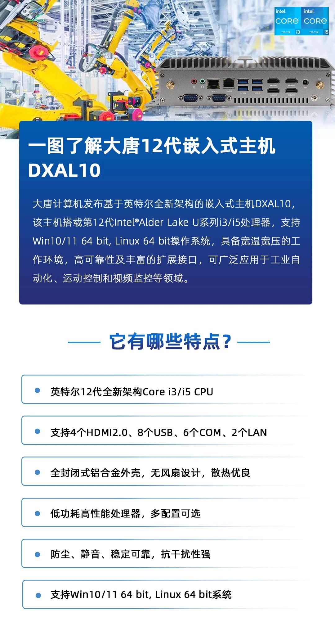 新品 | 大唐第12代Alder Lake平台工控机，满足各应用需求